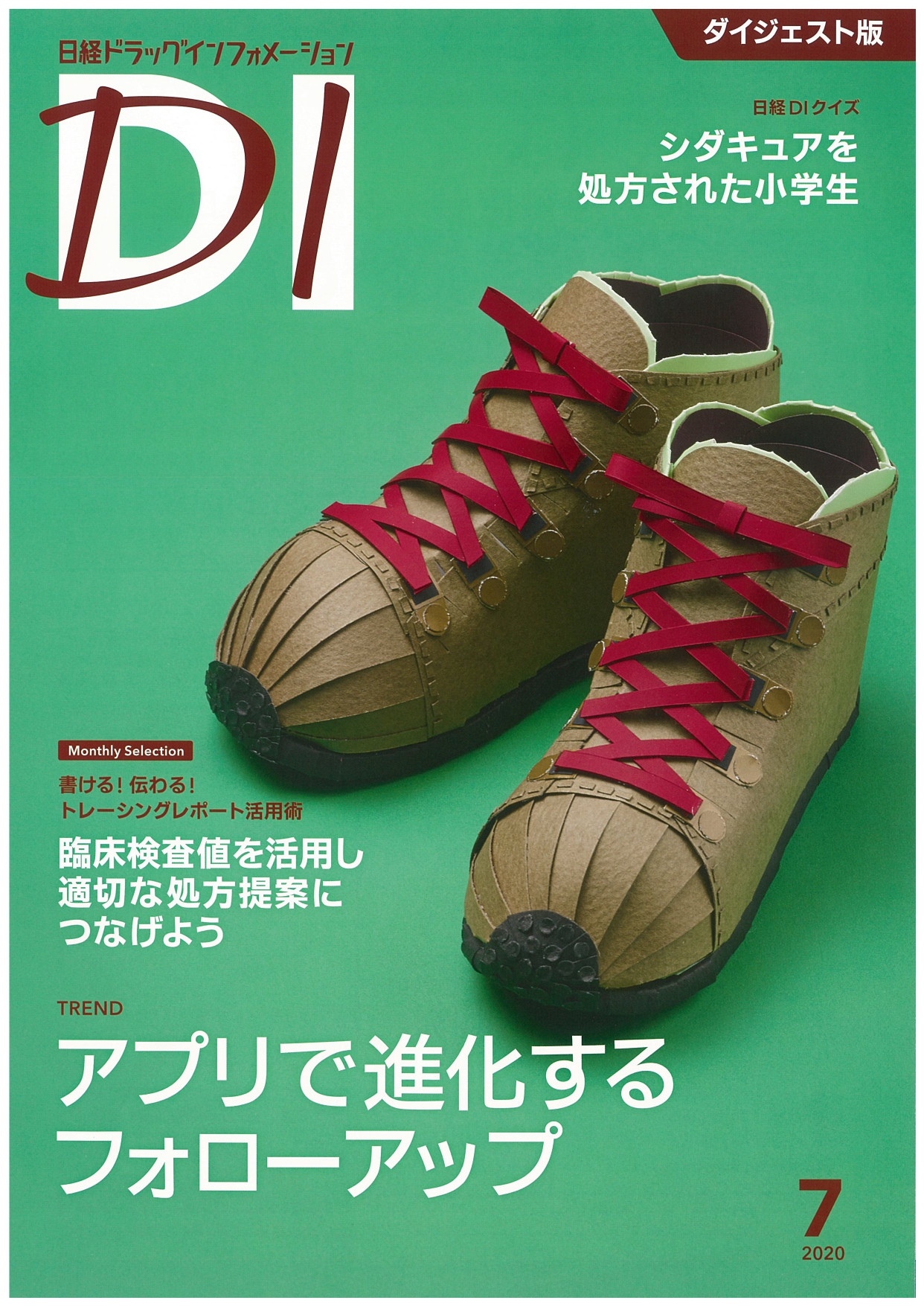 日経D1表紙