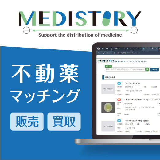 不動薬マッチングサービス MEDISTORY（メディストリー）